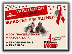 ОБРАЗОВАТЕЛНО ШОУ - ЖИВОТЪТ Е БЕЗЦЕНЕН, AIDS 2013