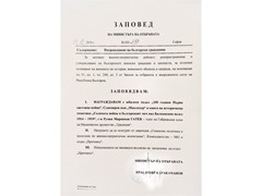 2019,  РУМЕН  ГАТЕВ С НАГРАДА ОТ МО