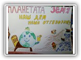 МЕЖДУНАРОДЕН ДЕН НА ЗЕМЯТА, 2020