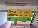 2020, СЕДМИЦАТА НА ДОБРОТО